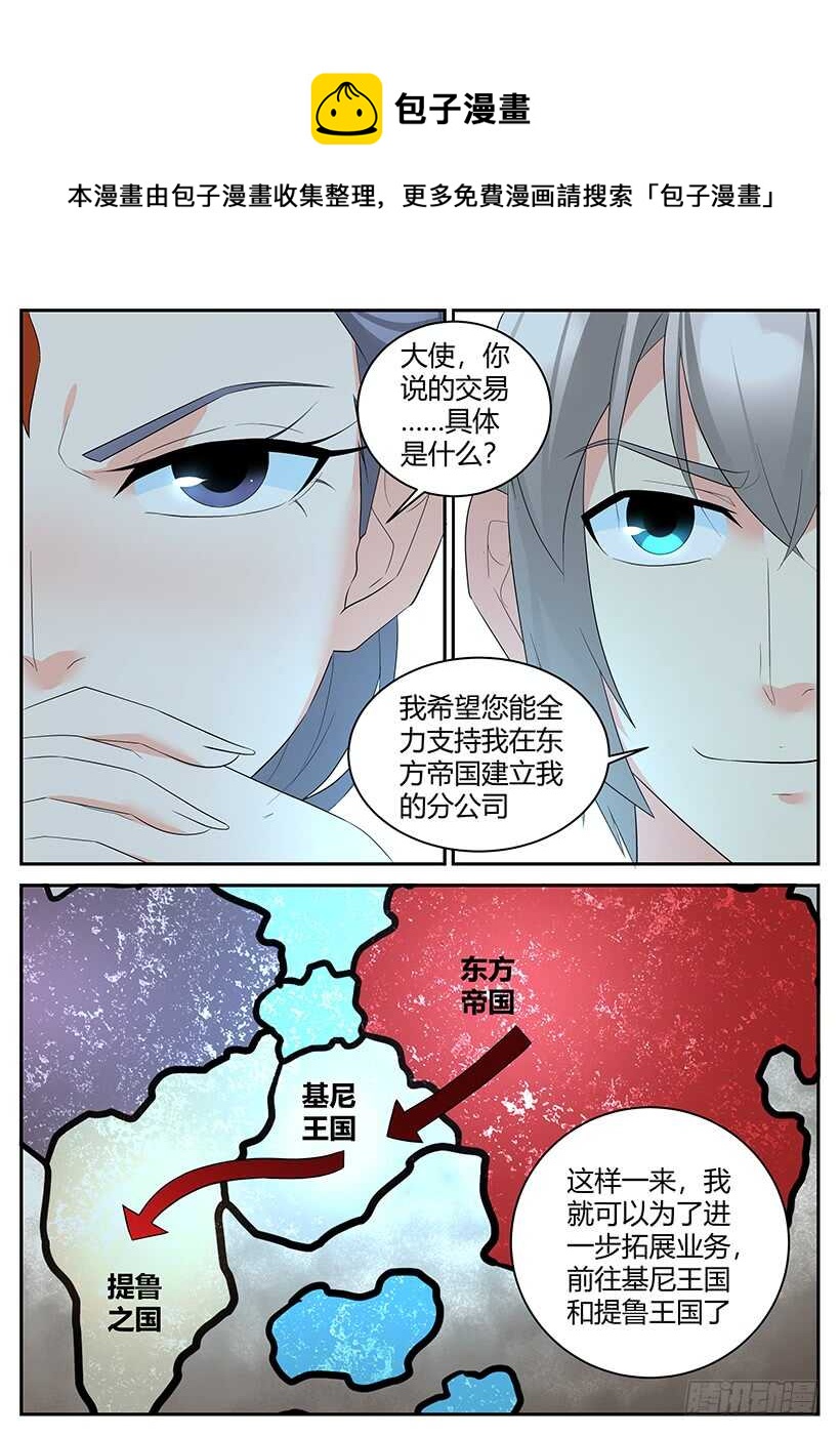 《异界行商法则》第九十五回 秘密交易 第1页