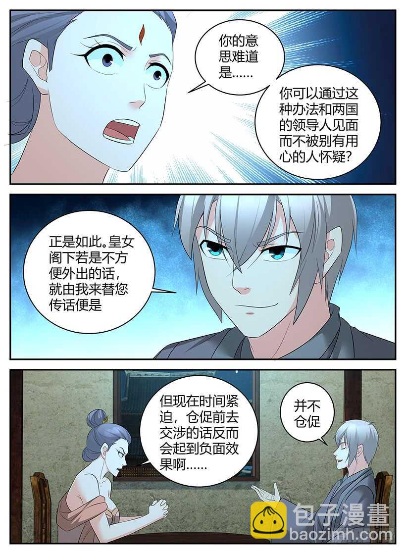 《异界行商法则》第九十五回 秘密交易 第2页