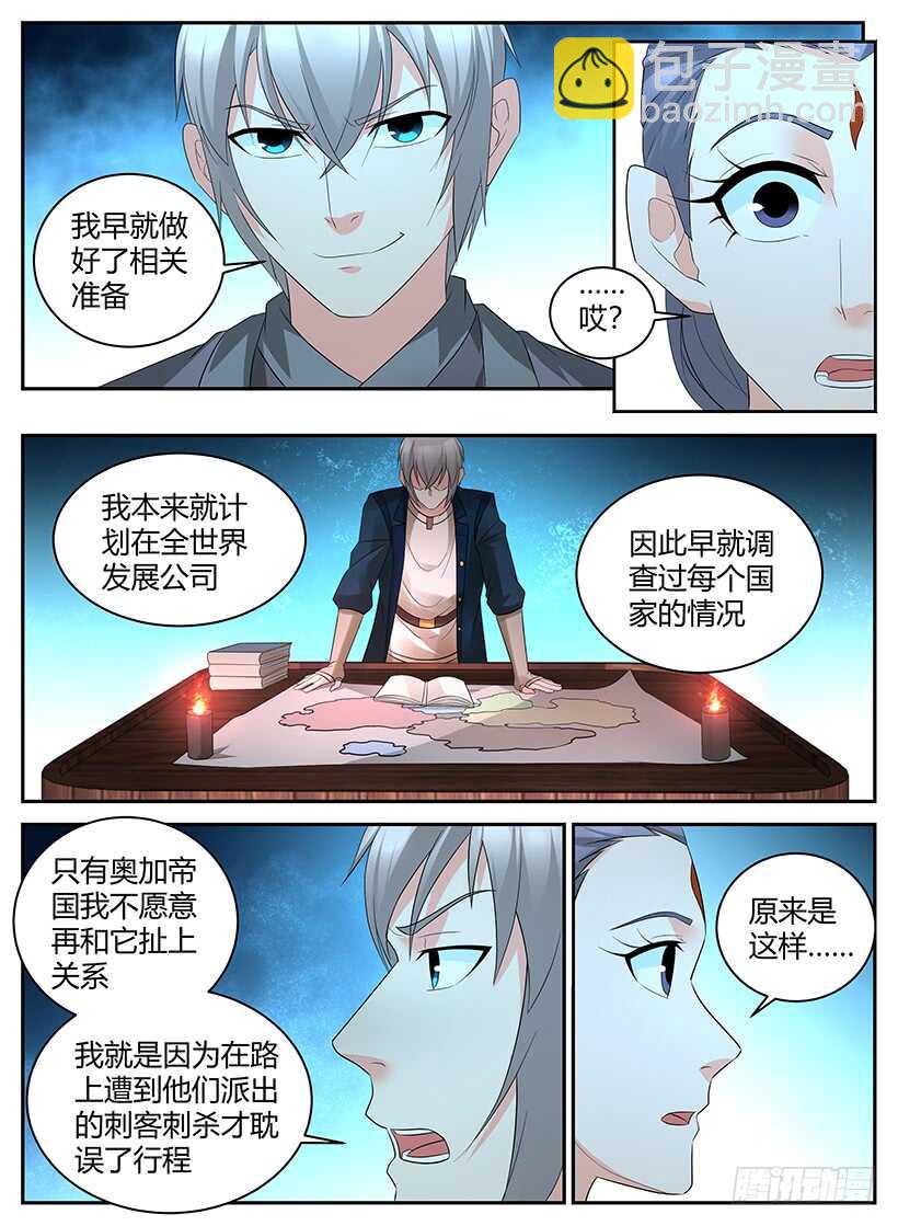 《异界行商法则》第九十五回 秘密交易 第3页