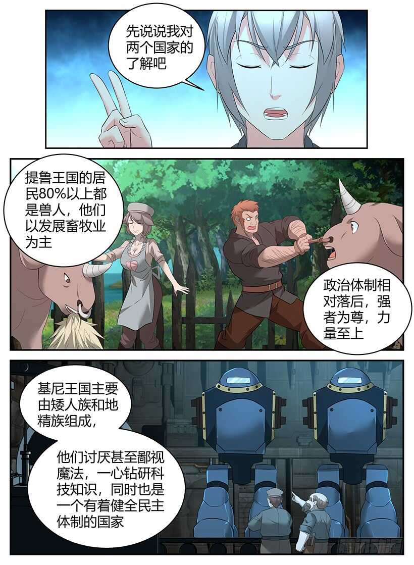 《异界行商法则》第九十五回 秘密交易 第4页