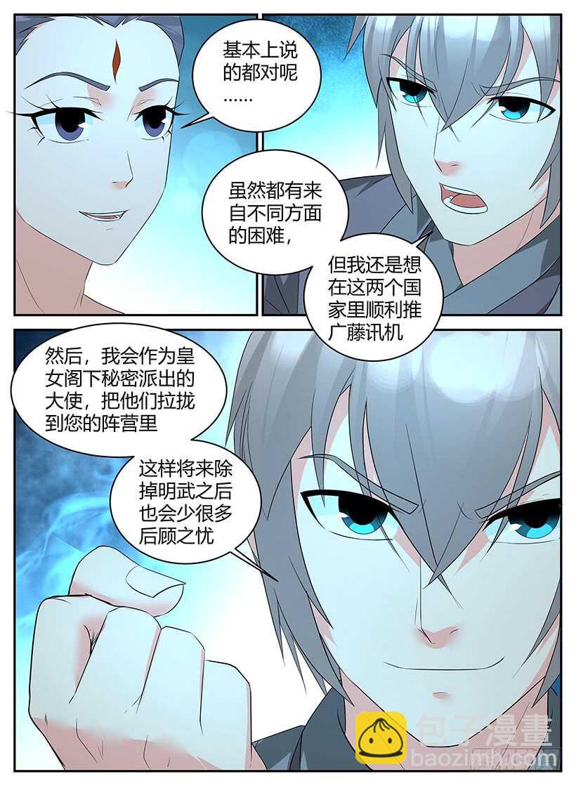 《异界行商法则》第九十五回 秘密交易 第5页
