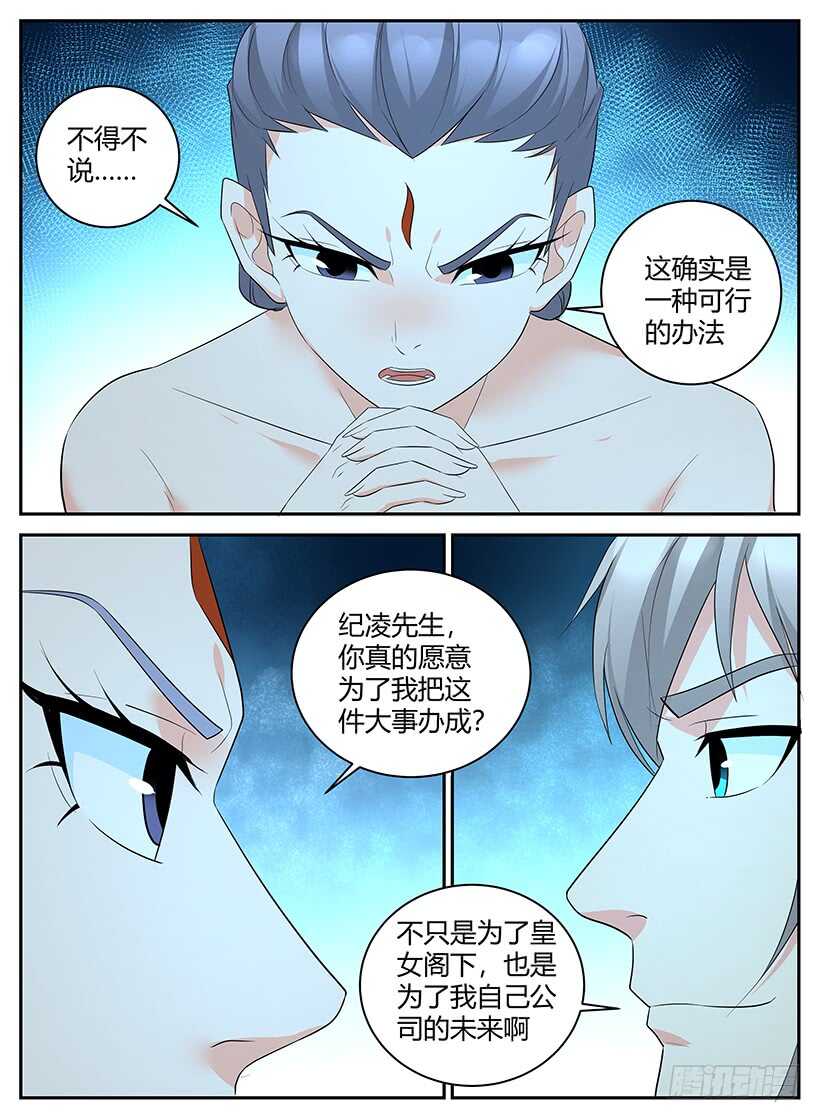《异界行商法则》第九十五回 秘密交易 第6页