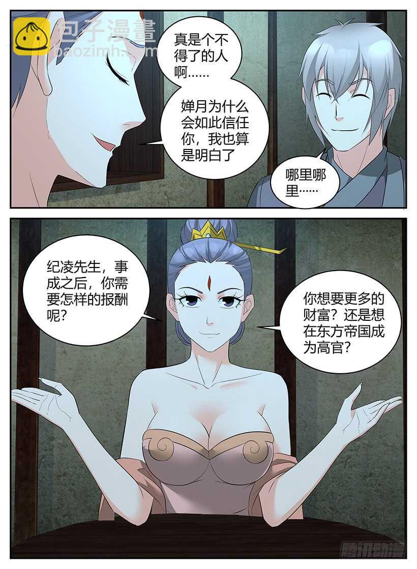 《异界行商法则》第九十五回 秘密交易 第7页