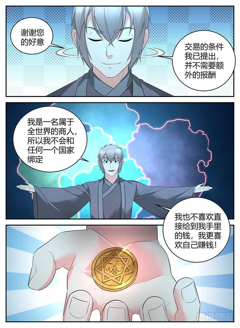 《异界行商法则》第九十五回 秘密交易 第8页