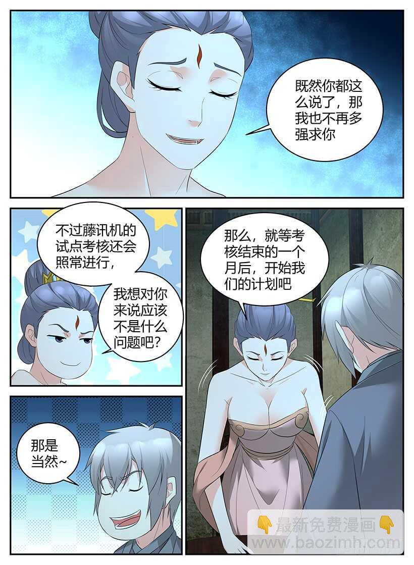 《异界行商法则》第九十五回 秘密交易 第9页