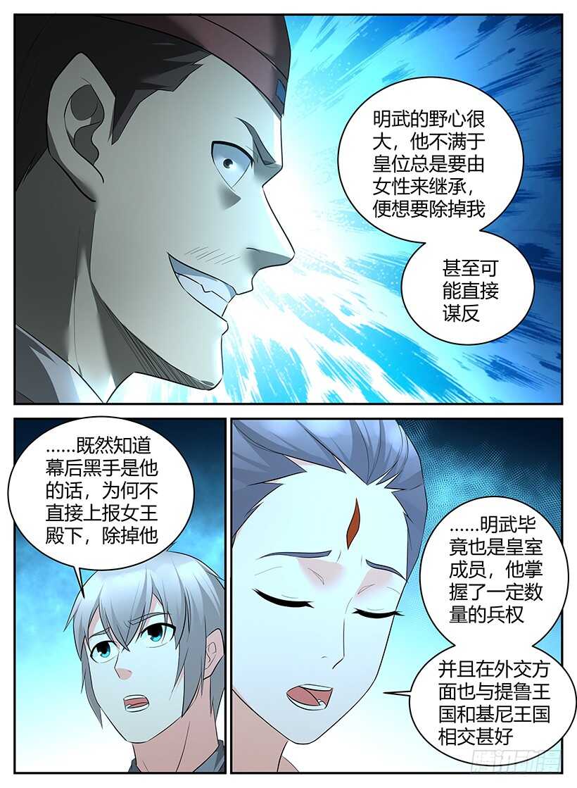 《异界行商法则》第九十四章 内政之乱 第10页