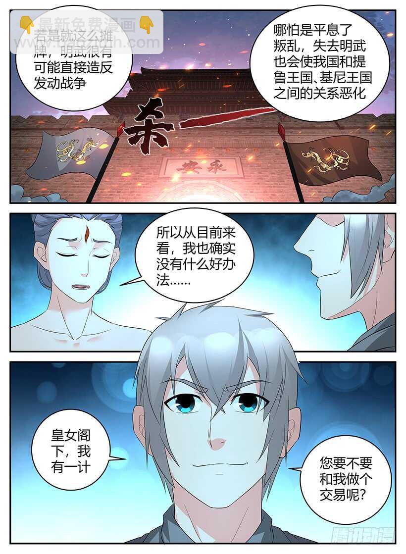 《异界行商法则》第九十四章 内政之乱 第11页