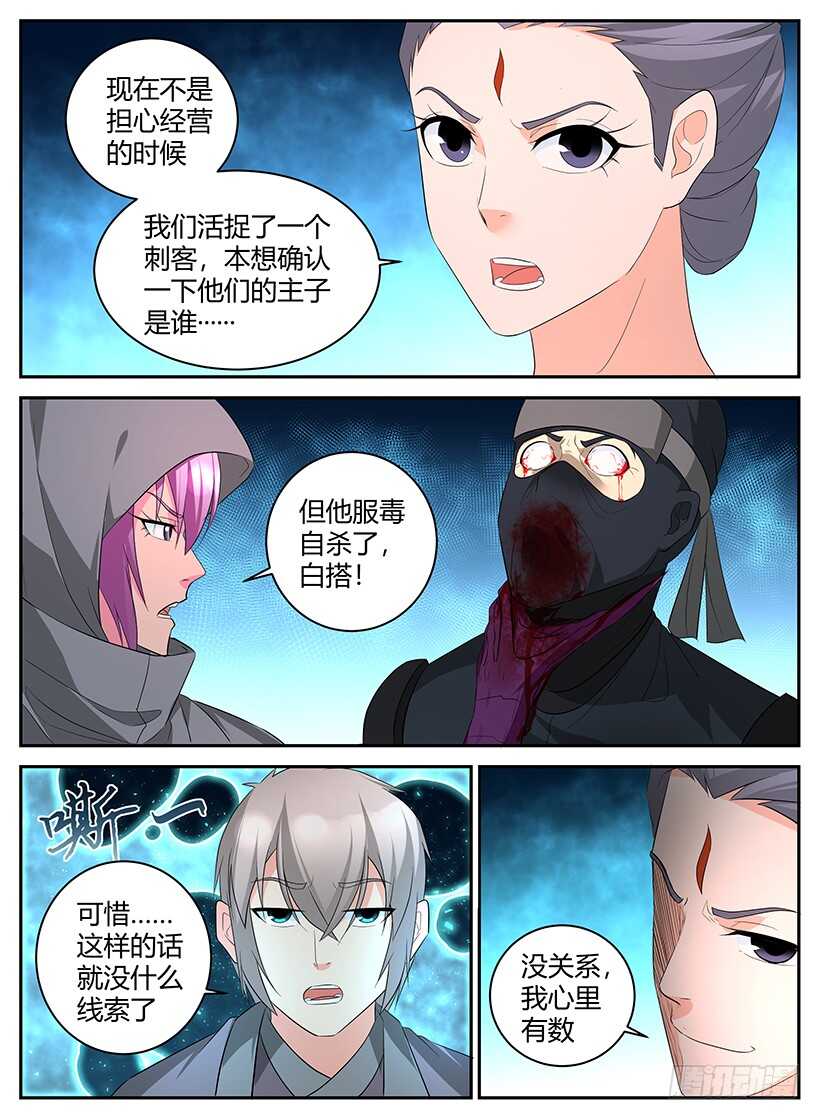 《异界行商法则》第九十四章 内政之乱 第3页