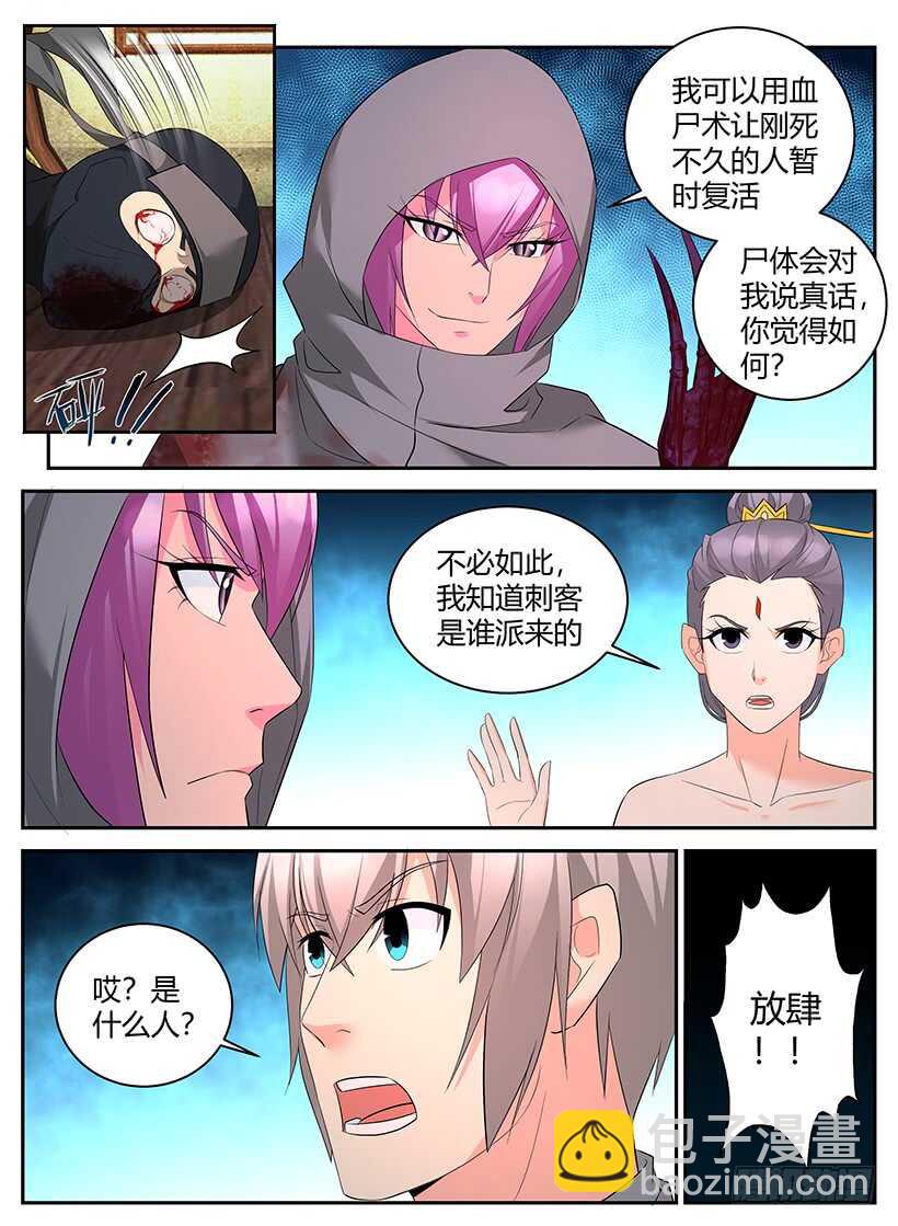 《异界行商法则》第九十四章 内政之乱 第4页