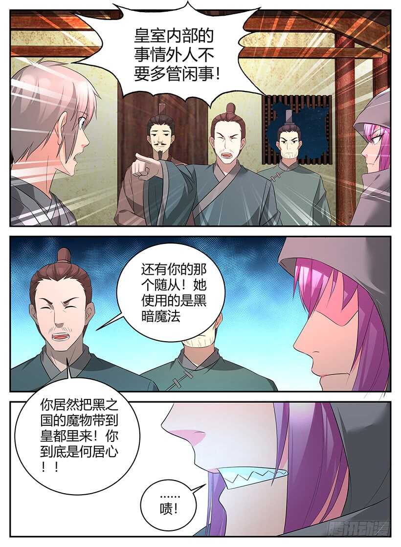 《异界行商法则》第九十四章 内政之乱 第5页