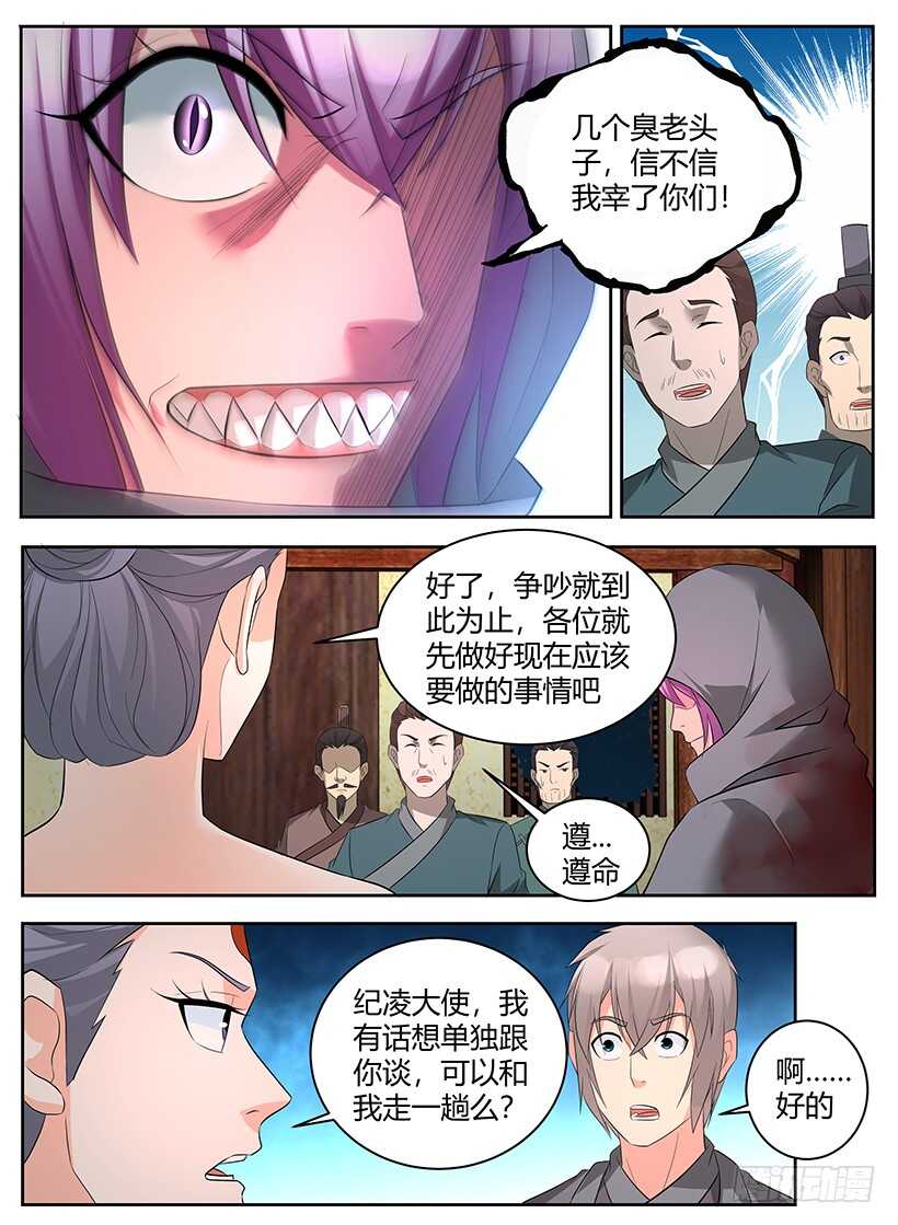 《异界行商法则》第九十四章 内政之乱 第6页