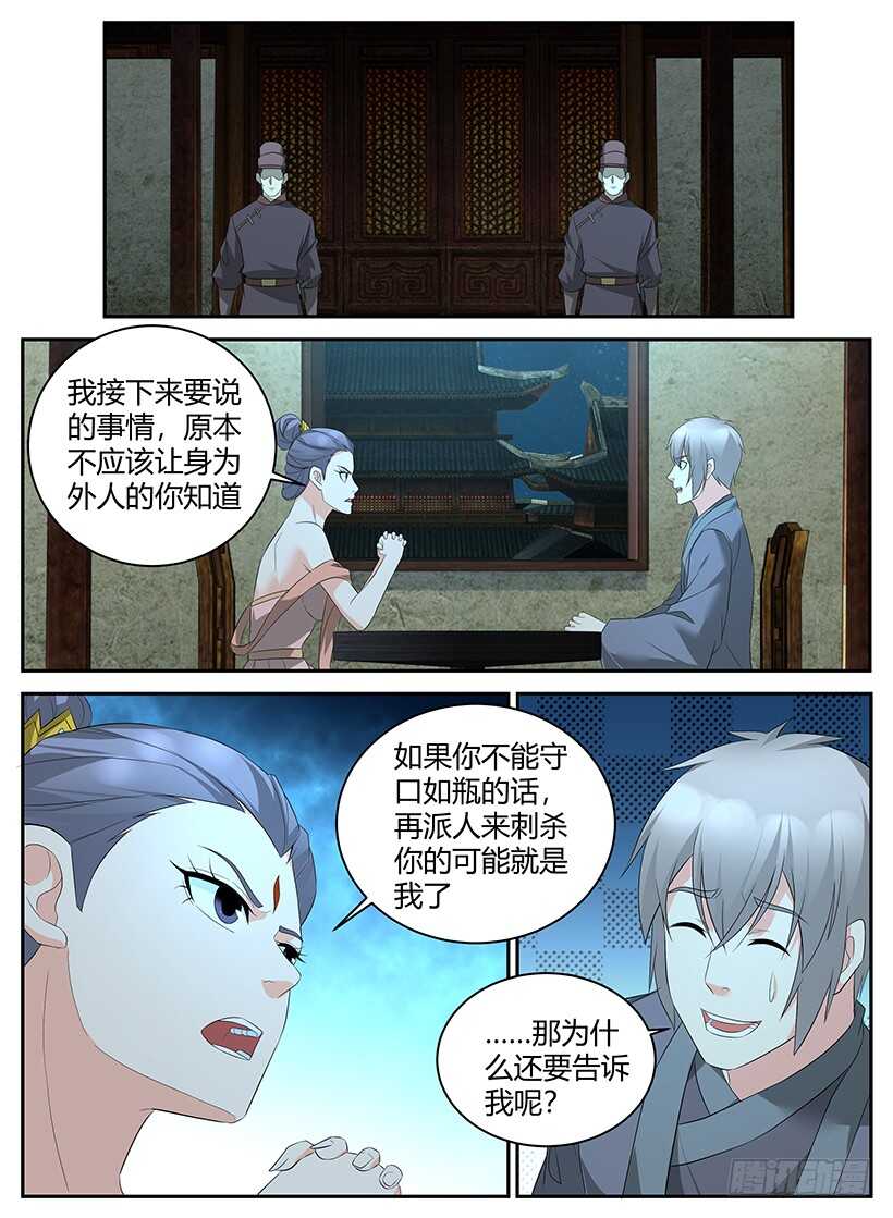 《异界行商法则》第九十四章 内政之乱 第7页