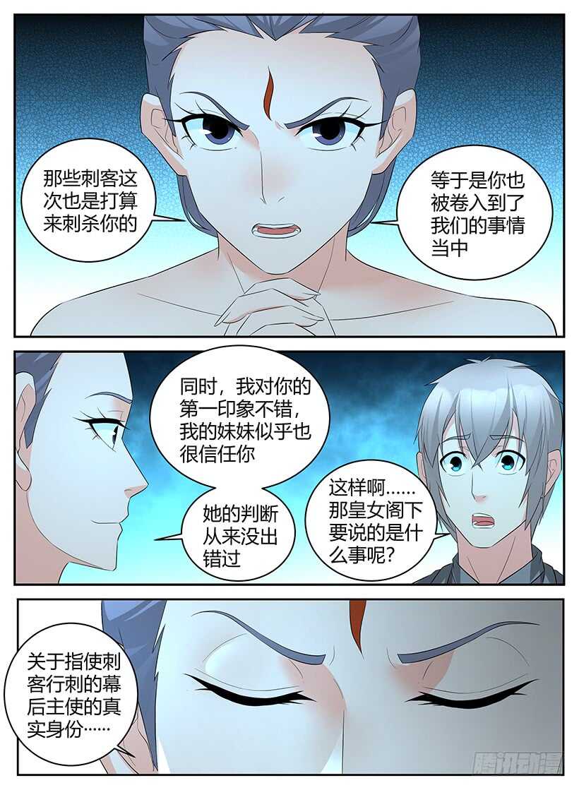 《异界行商法则》第九十四章 内政之乱 第8页