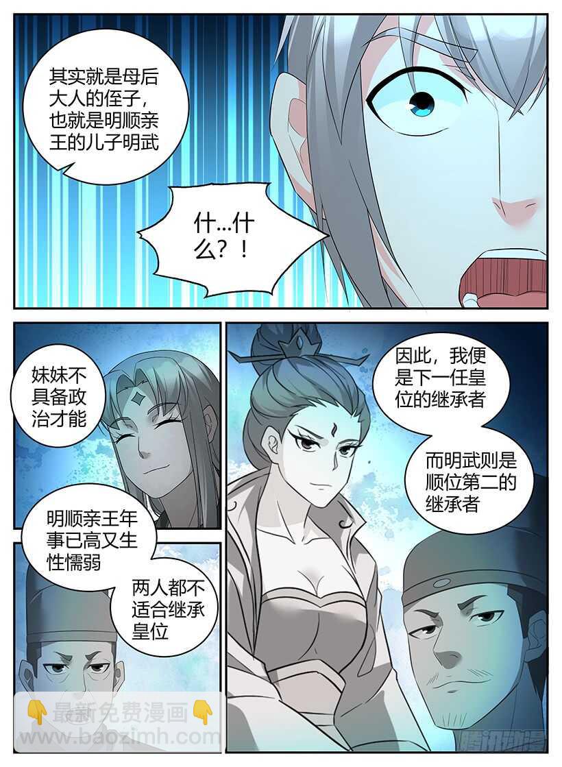 《异界行商法则》第九十四章 内政之乱 第9页