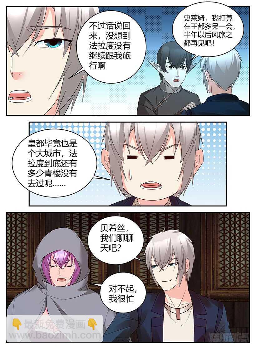 《异界行商法则》第九十六回 返程 第10页