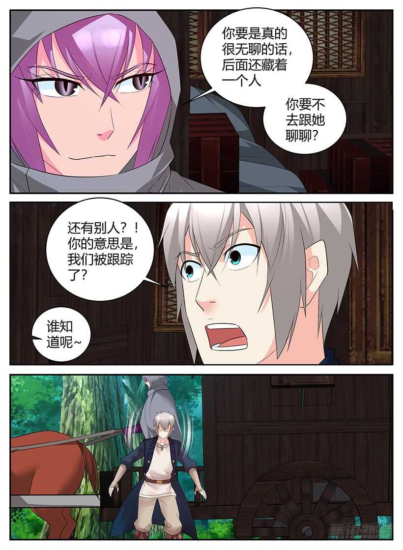 《异界行商法则》第九十六回 返程 第11页