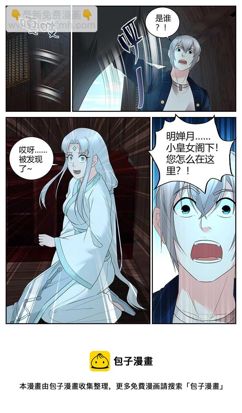 《异界行商法则》第九十六回 返程 第12页