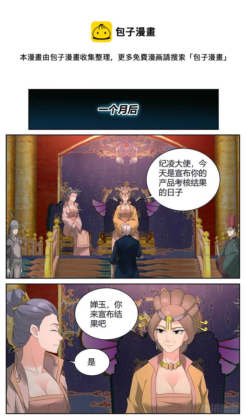 《异界行商法则》第九十六回 返程 第1页