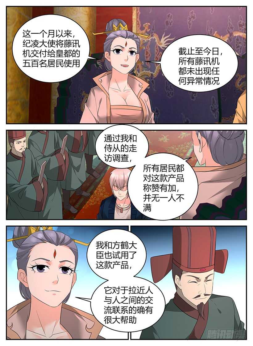 《异界行商法则》第九十六回 返程 第2页