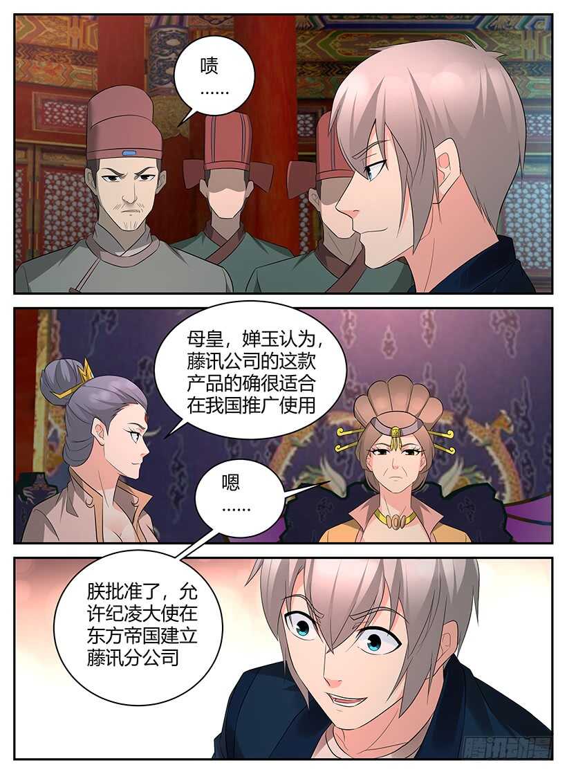 《异界行商法则》第九十六回 返程 第3页