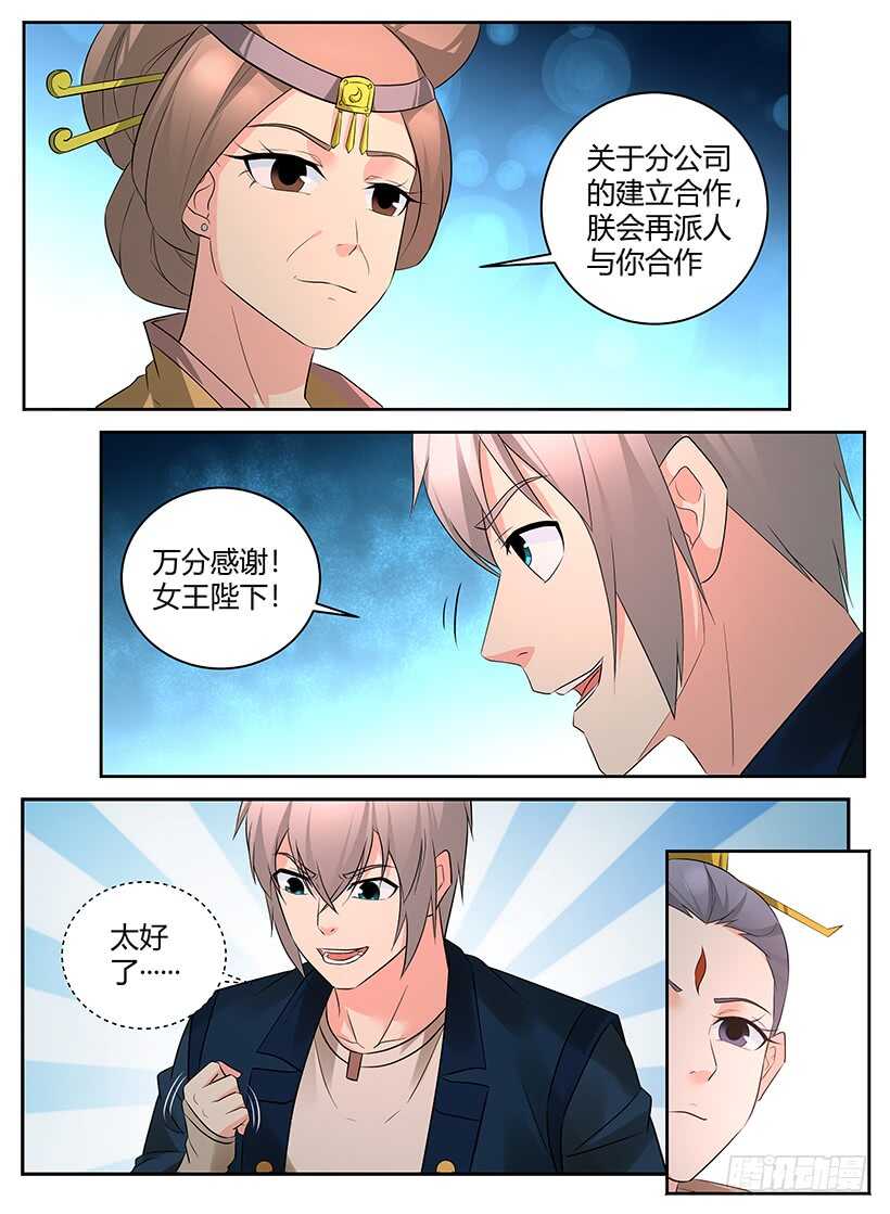 《异界行商法则》第九十六回 返程 第4页