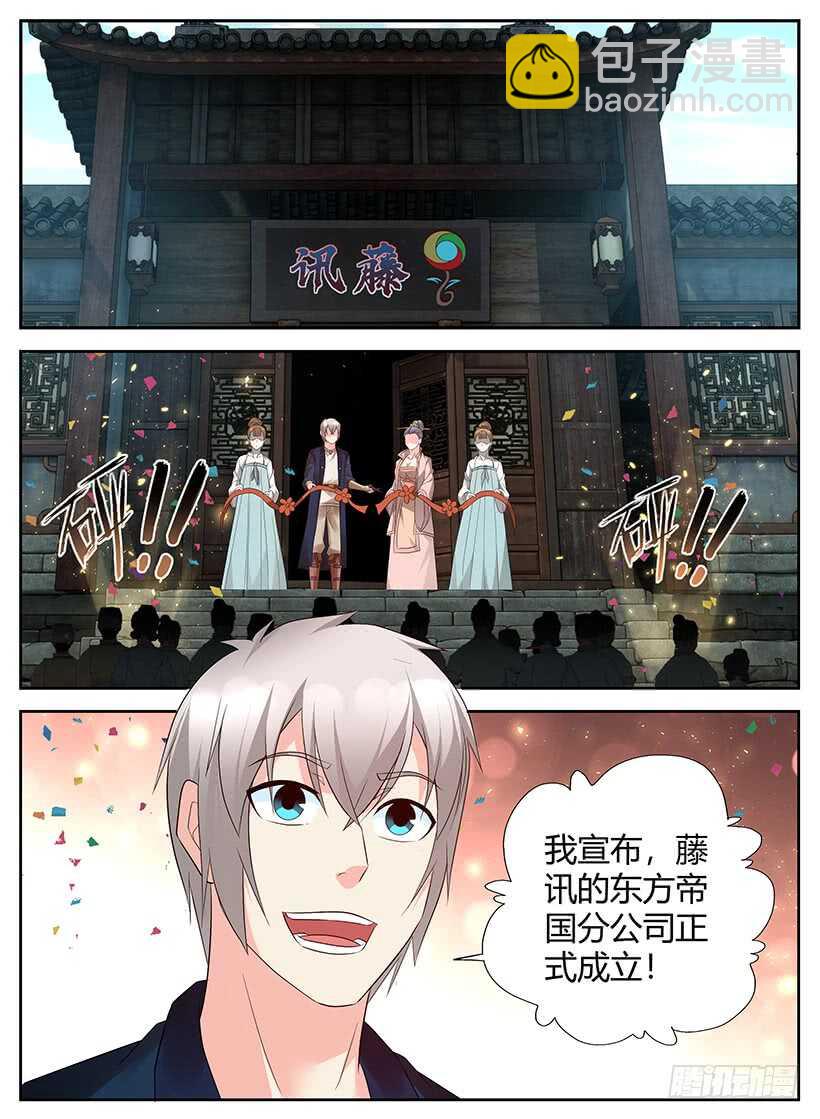 《异界行商法则》第九十六回 返程 第5页