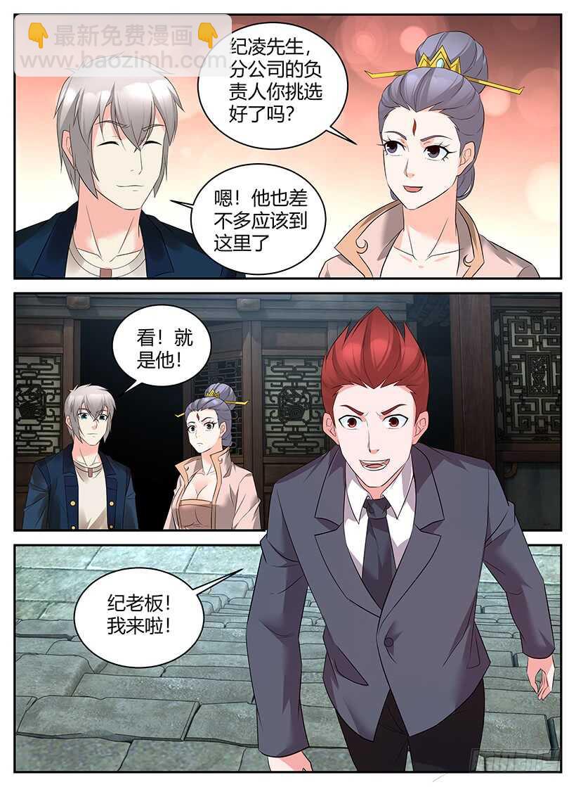 《异界行商法则》第九十六回 返程 第6页