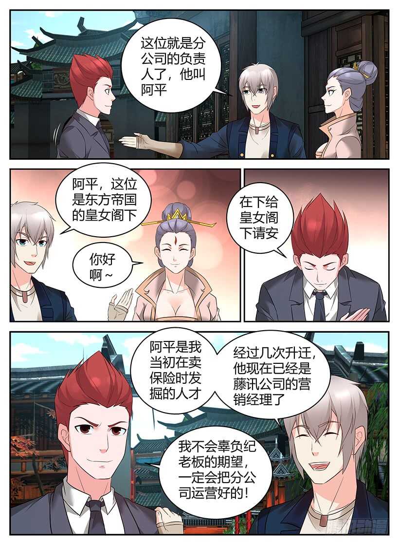 《异界行商法则》第九十六回 返程 第7页