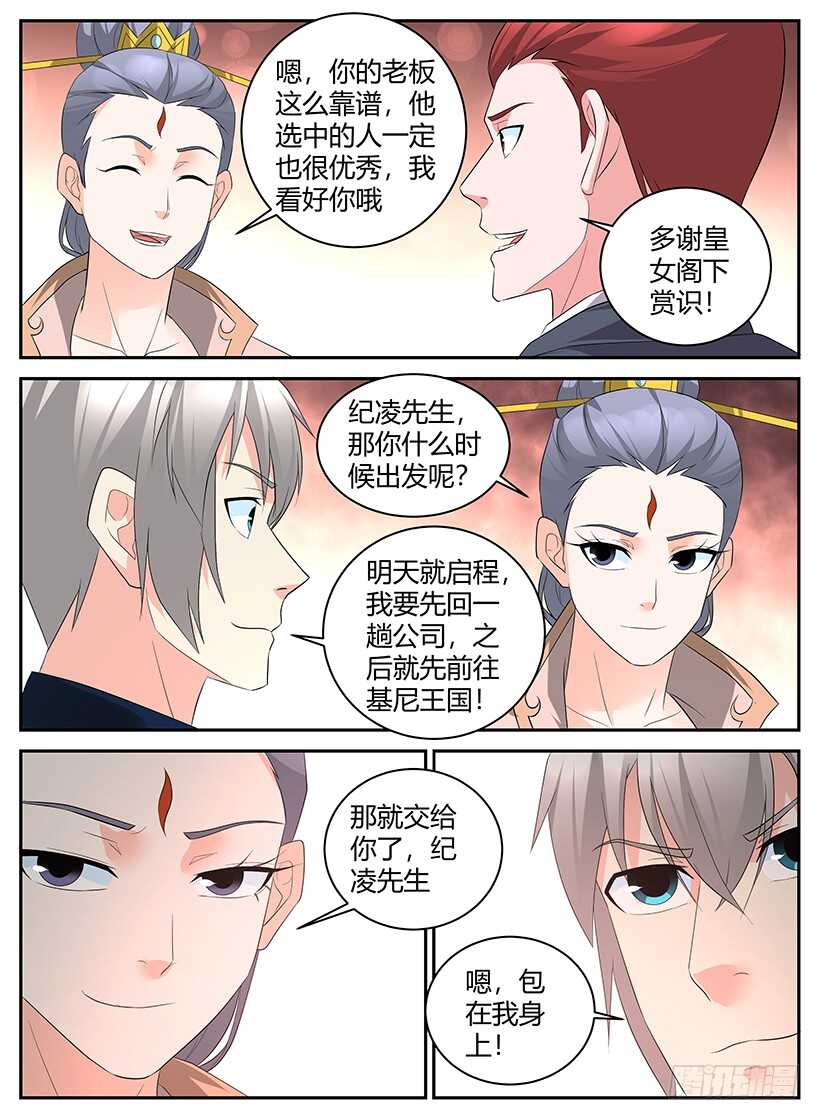 《异界行商法则》第九十六回 返程 第8页