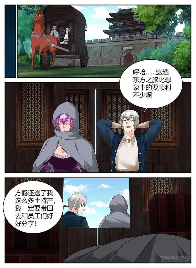 《异界行商法则》第九十六回 返程 第9页