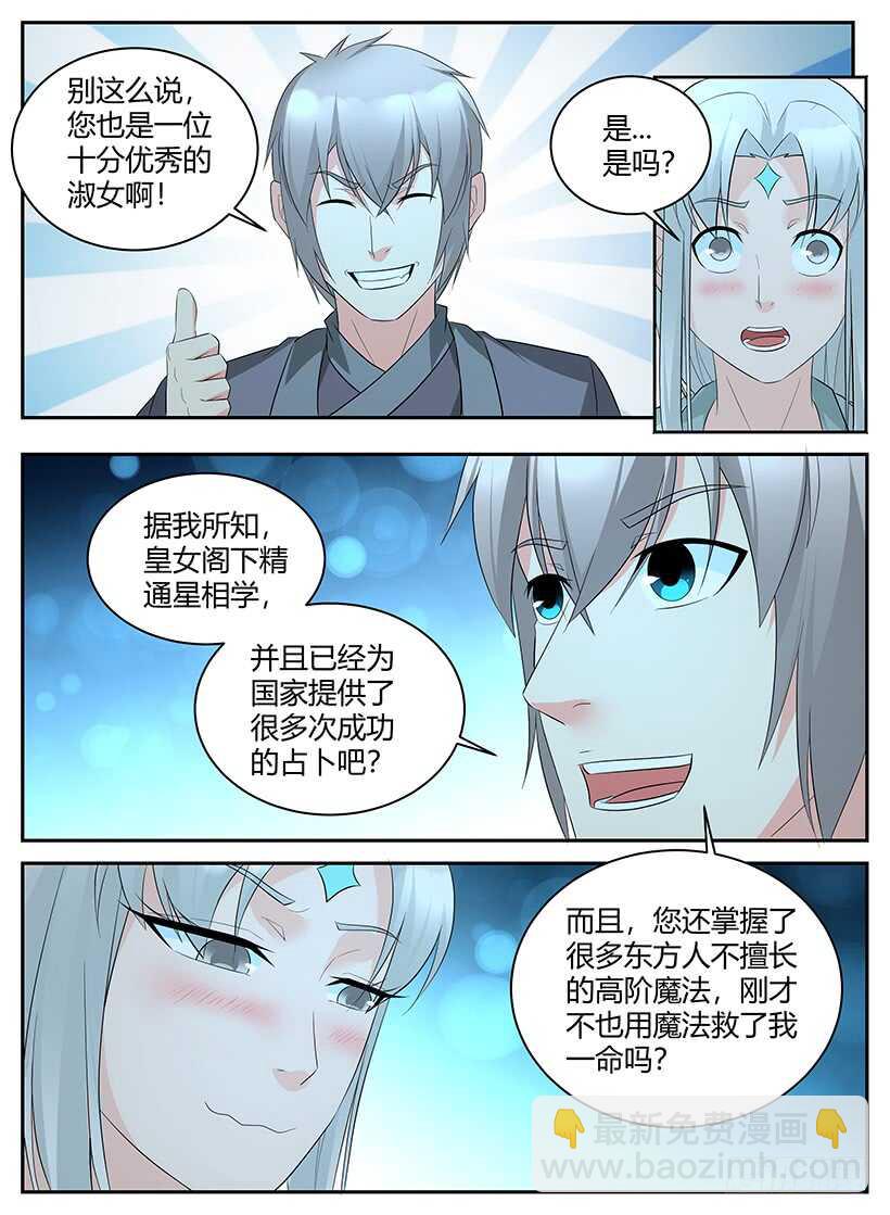 《异界行商法则》第九十三回 看穿一切 第10页