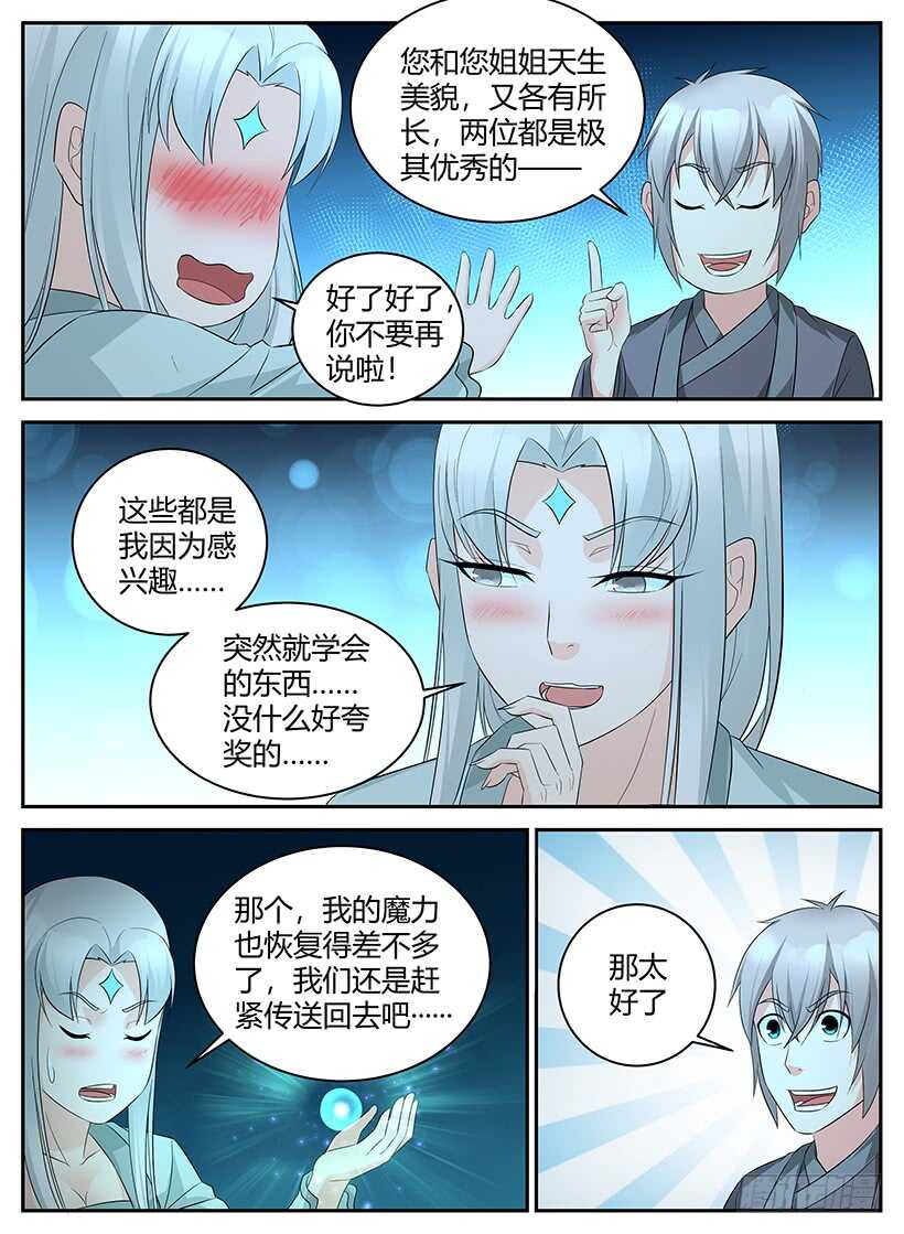 《异界行商法则》第九十三回 看穿一切 第11页