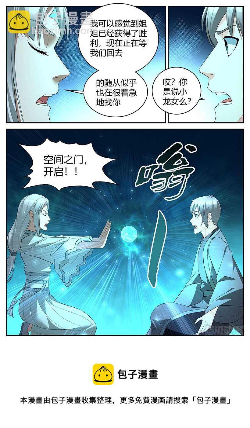 《异界行商法则》第九十三回 看穿一切 第12页