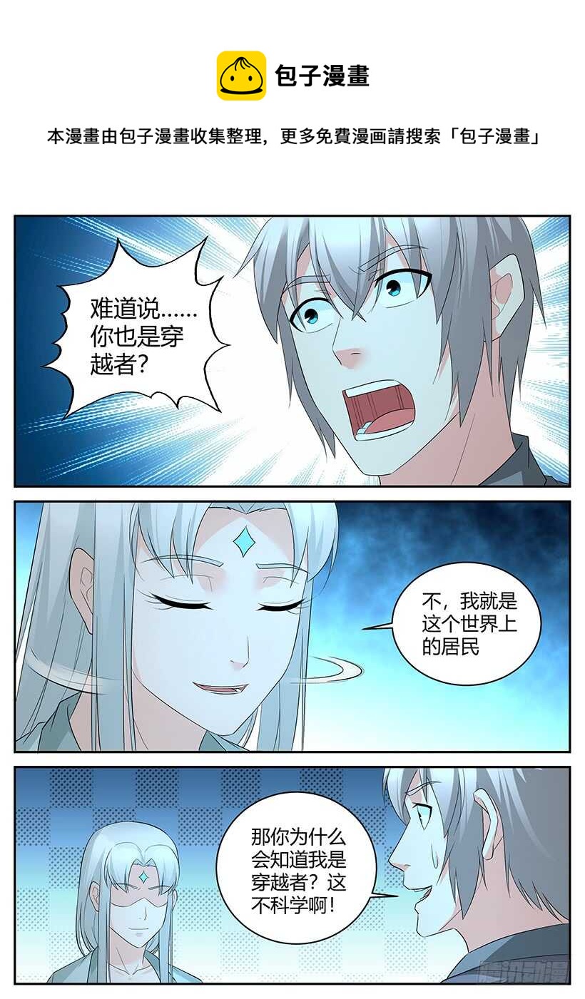 《异界行商法则》第九十三回 看穿一切 第1页
