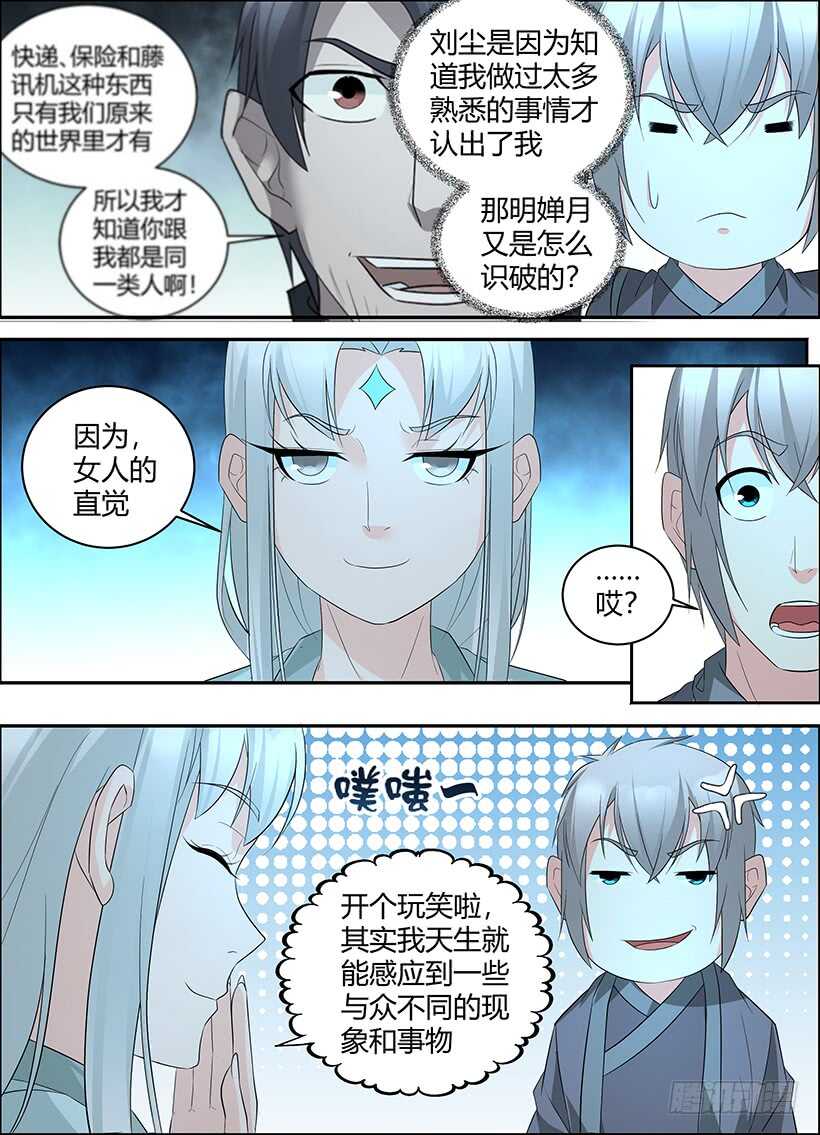 《异界行商法则》第九十三回 看穿一切 第2页