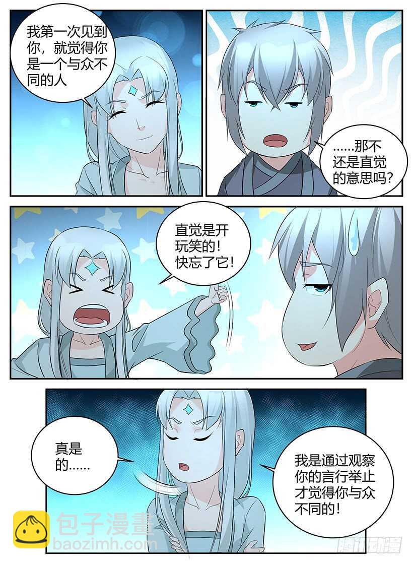 《异界行商法则》第九十三回 看穿一切 第3页