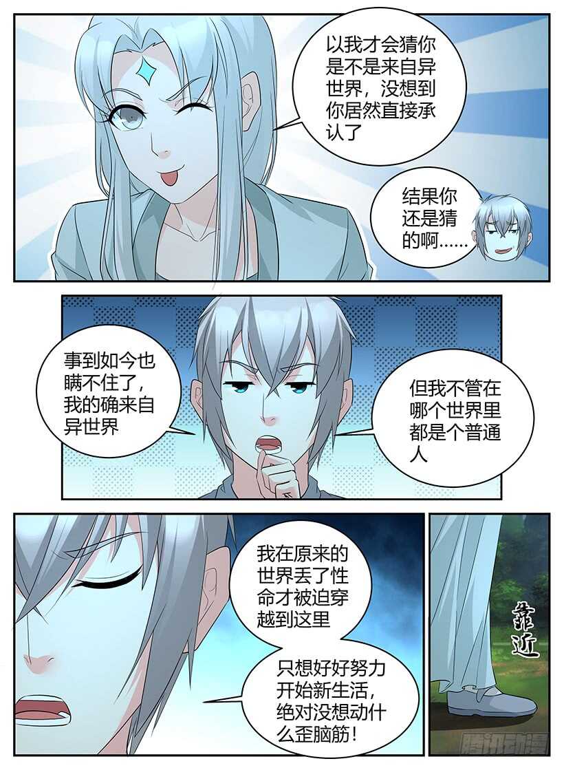 《异界行商法则》第九十三回 看穿一切 第4页