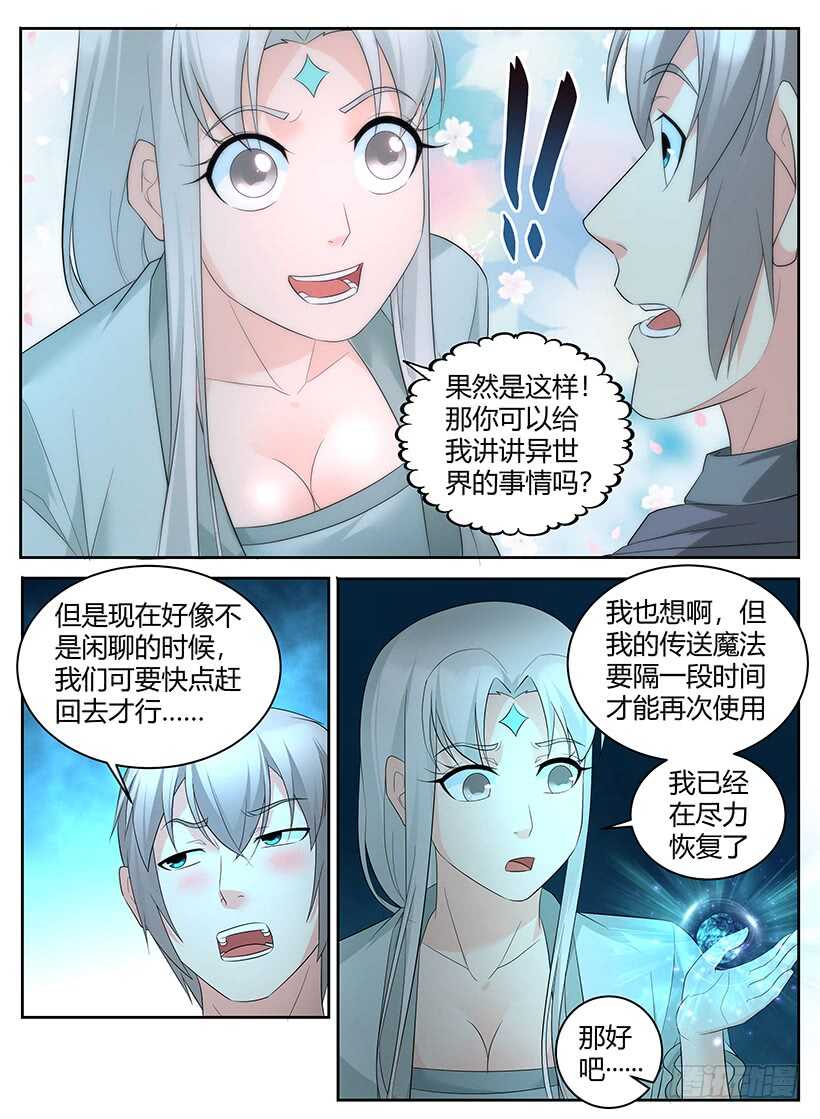 《异界行商法则》第九十三回 看穿一切 第5页