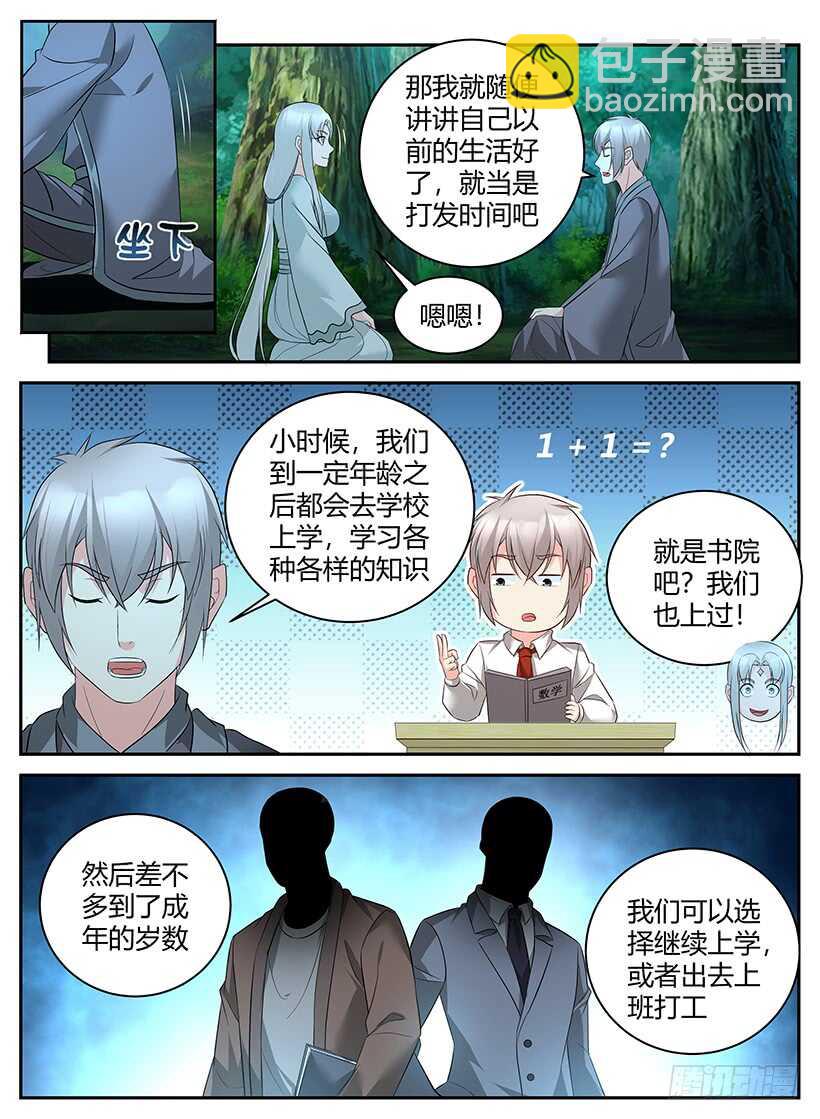 《异界行商法则》第九十三回 看穿一切 第6页