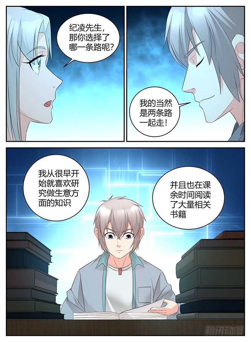 《异界行商法则》第九十三回 看穿一切 第7页