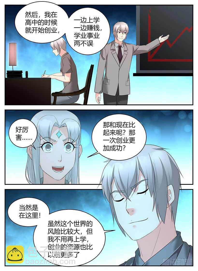 《异界行商法则》第九十三回 看穿一切 第8页