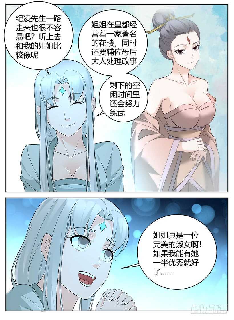 《异界行商法则》第九十三回 看穿一切 第9页