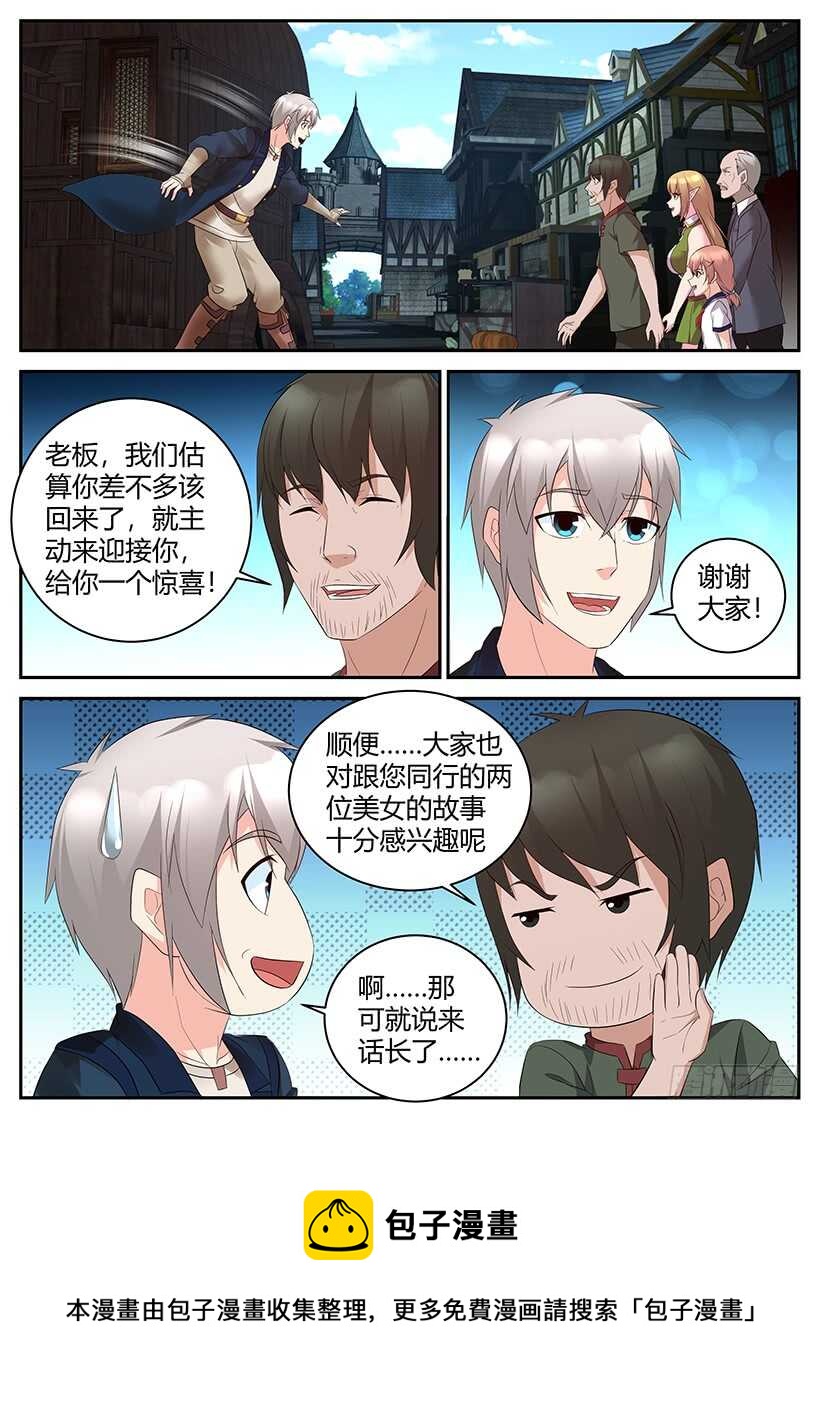 《异界行商法则》第九十八回 不一样的态度 第10页