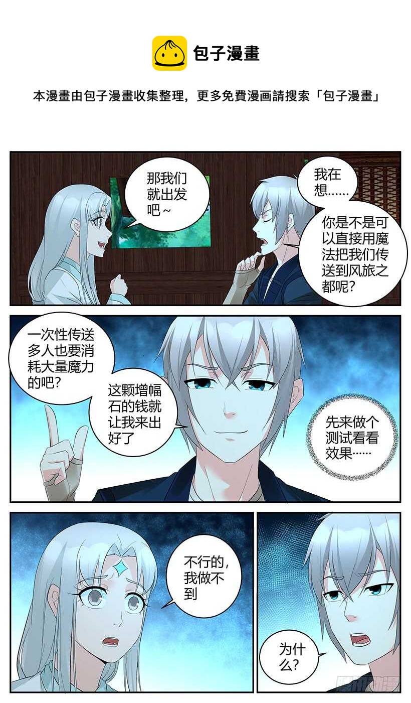 《异界行商法则》第九十八回 不一样的态度 第1页