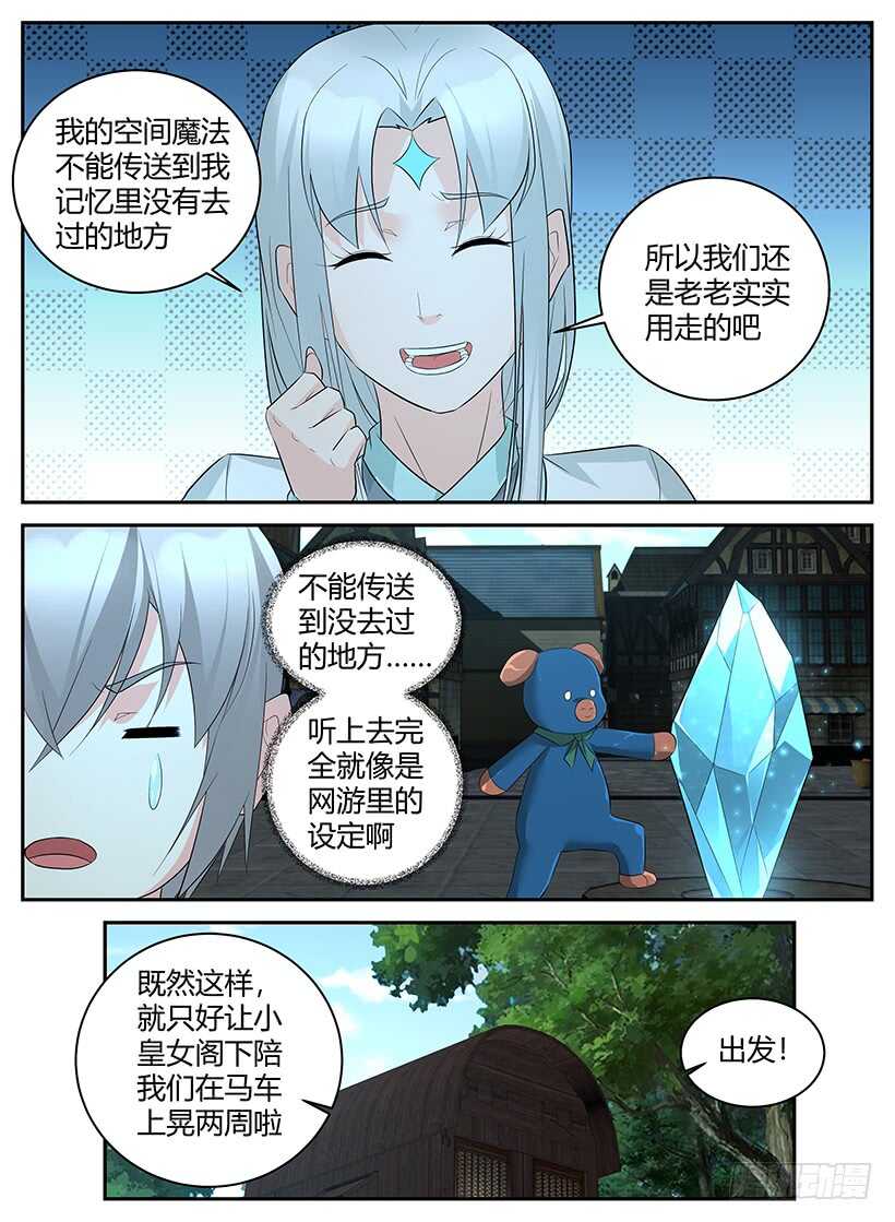 《异界行商法则》第九十八回 不一样的态度 第2页
