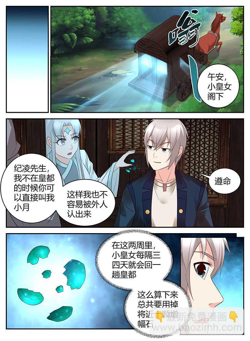 《异界行商法则》第九十八回 不一样的态度 第3页