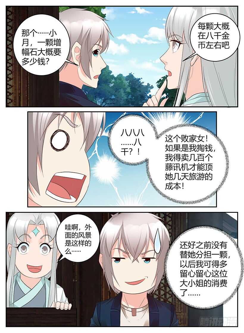 《异界行商法则》第九十八回 不一样的态度 第4页