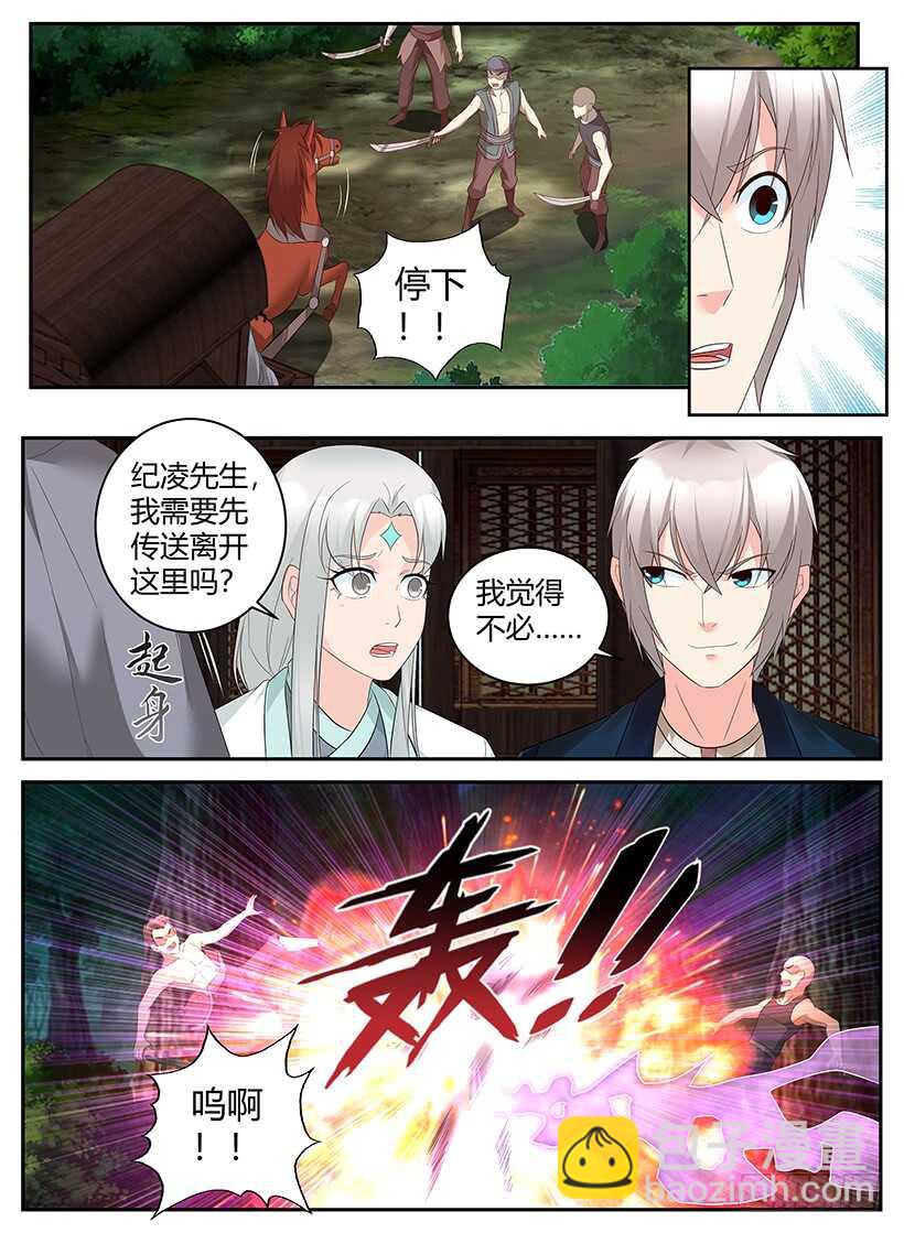 《异界行商法则》第九十八回 不一样的态度 第5页