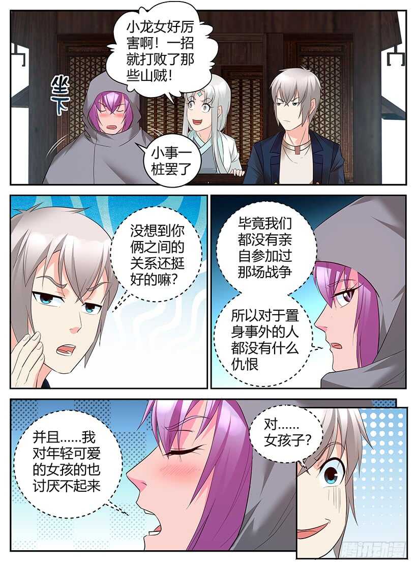 《异界行商法则》第九十八回 不一样的态度 第6页
