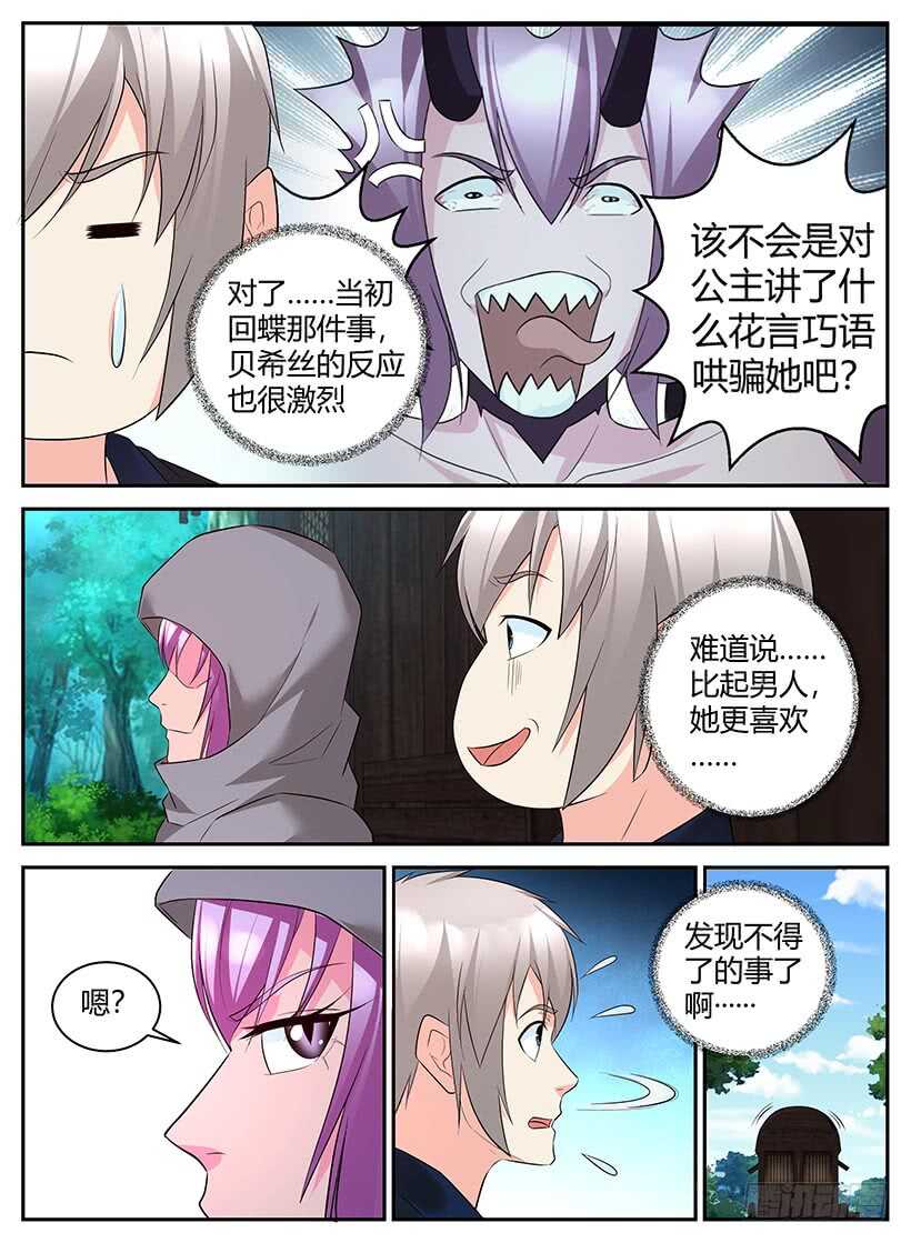 《异界行商法则》第九十八回 不一样的态度 第7页
